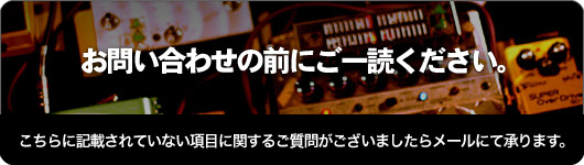 お問い合わせの前に-日本スタジオミュージシャン連盟