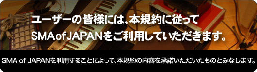 規約-日本スタジオミュージシャン連盟